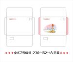 中式7号信封平盖矢量边框