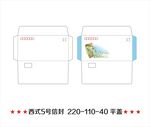 西式5号信封平盖矢量边框