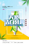 牙膏海报