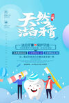 牙膏海报