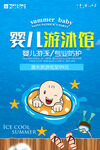 婴儿游泳馆