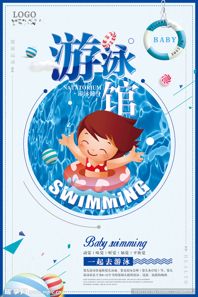 婴儿游泳馆