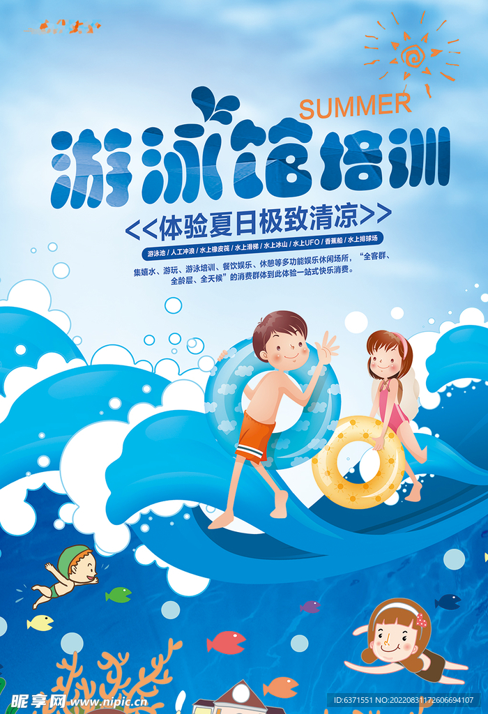 婴儿游泳馆