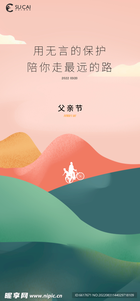 父亲节海报