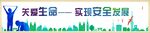 关爱生命