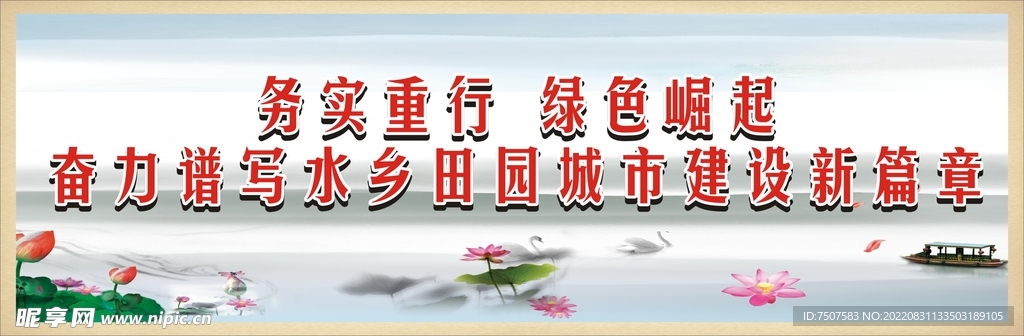 务实重行 绿色崛起