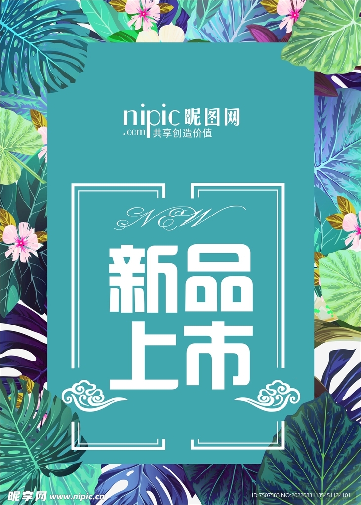 新品上市