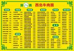 清真价目表