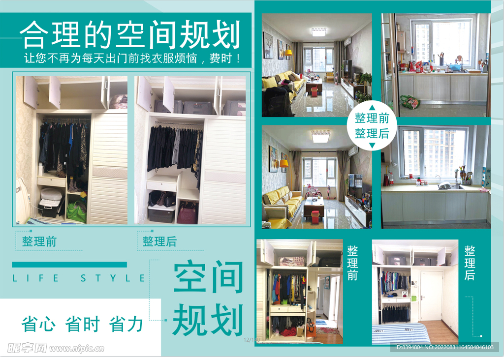 合理规划 收纳