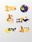 中秋手举牌