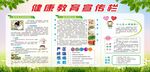 健康教育宣传