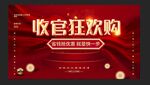 收官狂欢购