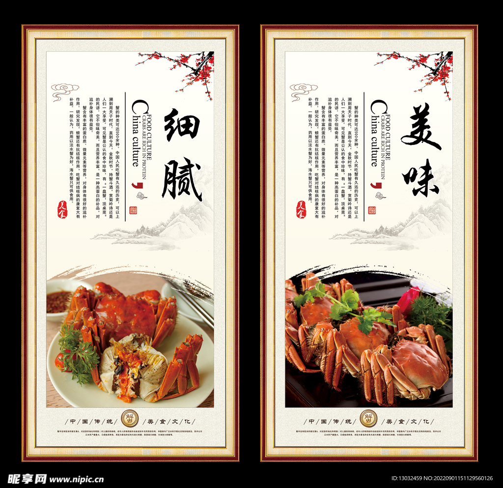 大闸蟹