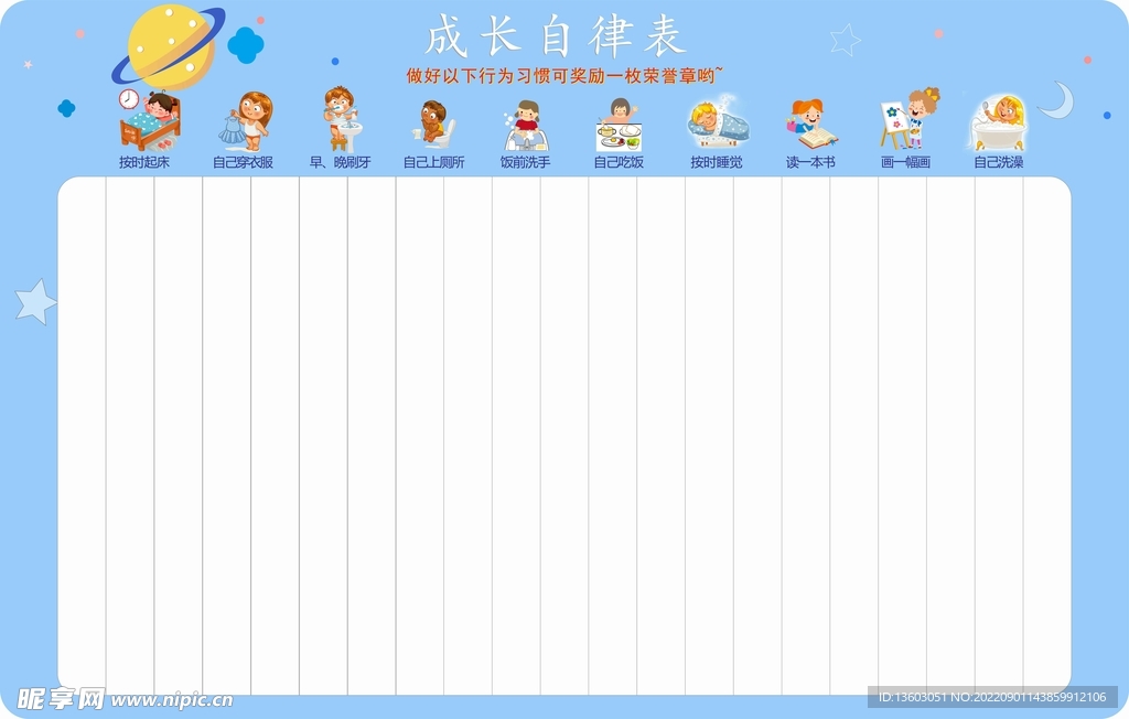 儿童成长自律表 荣誉墙 表彰 