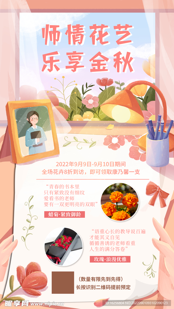 教师节活动花店促销海报