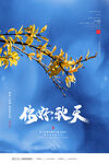 你好秋天
