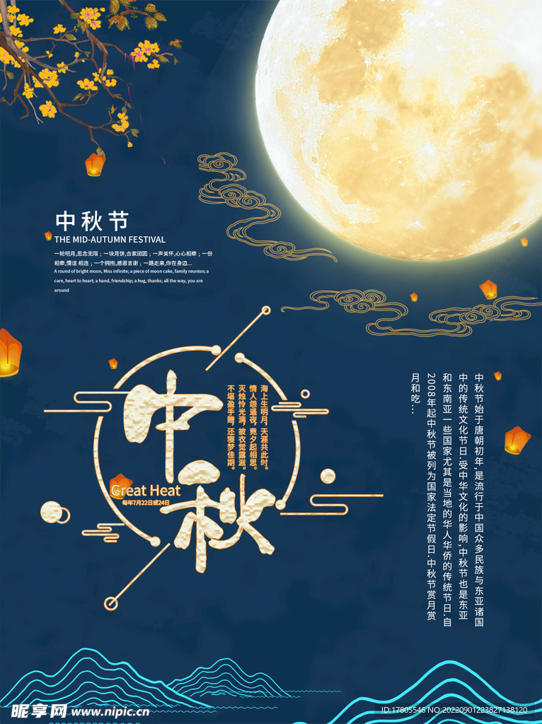中秋节海报 月圆背景 晚会活动