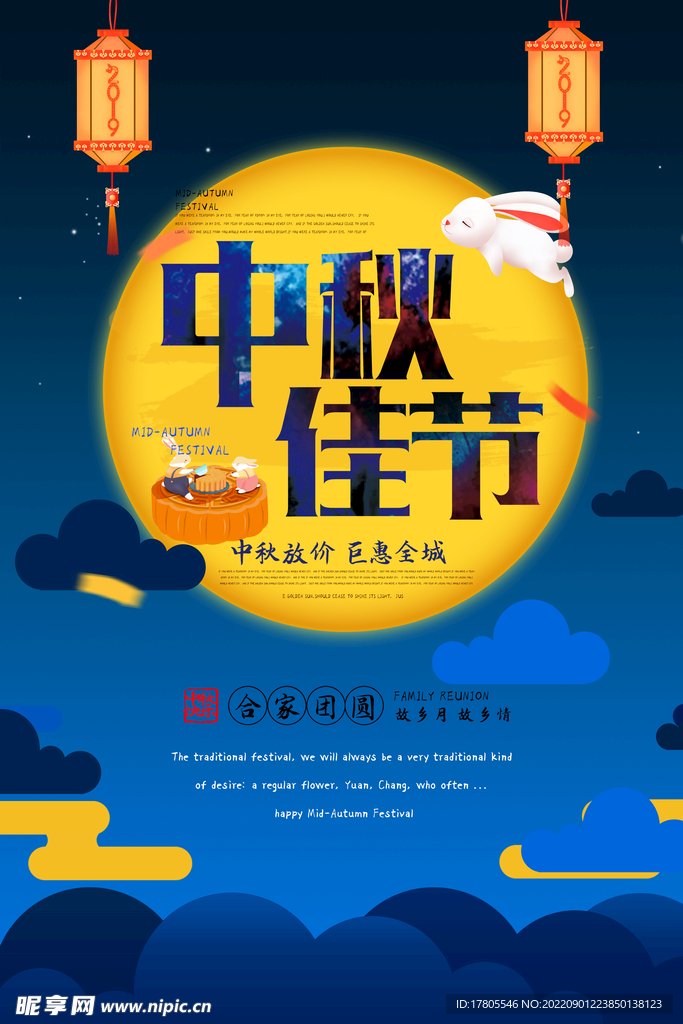 中秋海报 中秋展板 中秋背景 