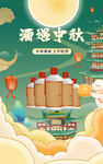 中秋海报 中秋展板 中秋背景 