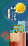 中秋节海报 月圆背景 晚会活动