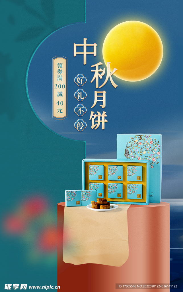 中秋节海报 月圆背景 晚会活动