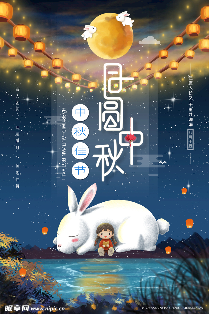 中秋节海报 月圆背景 晚会活动