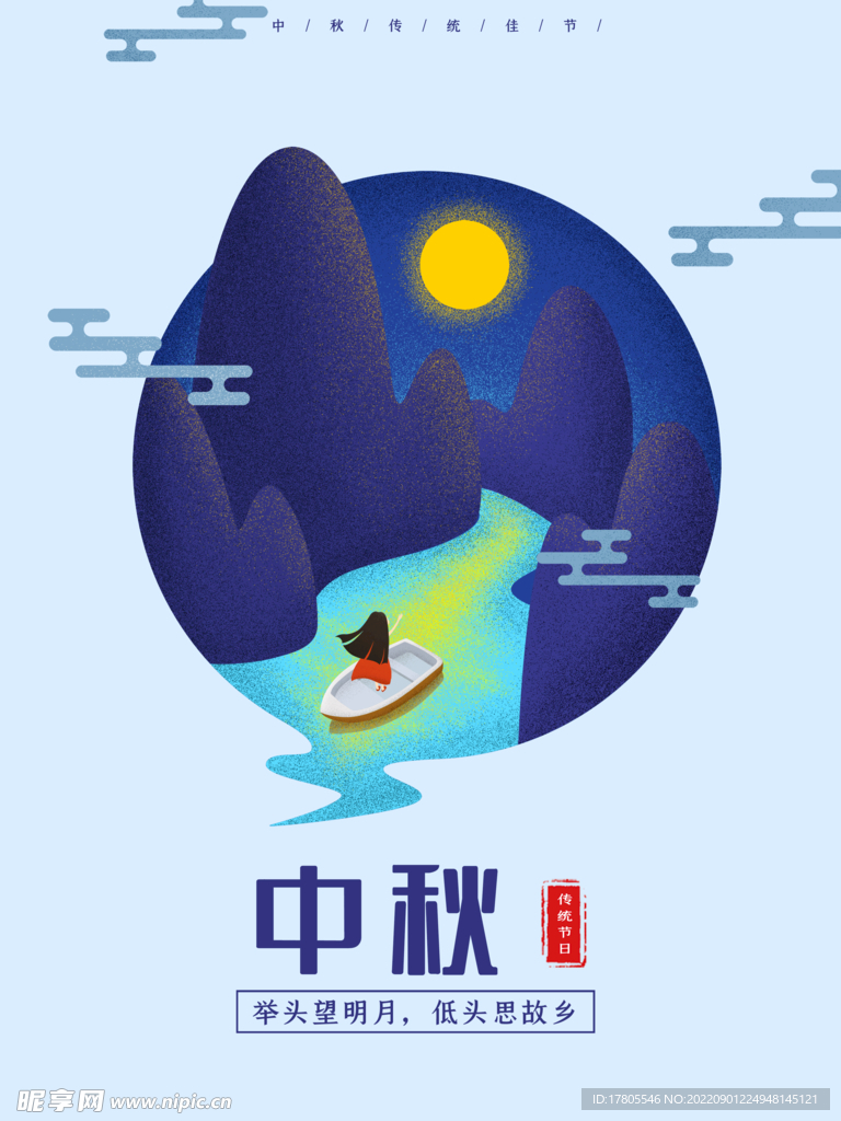 中秋节海报 月圆背景 晚会活动