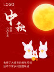 中秋节海报 月圆背景 晚会活动