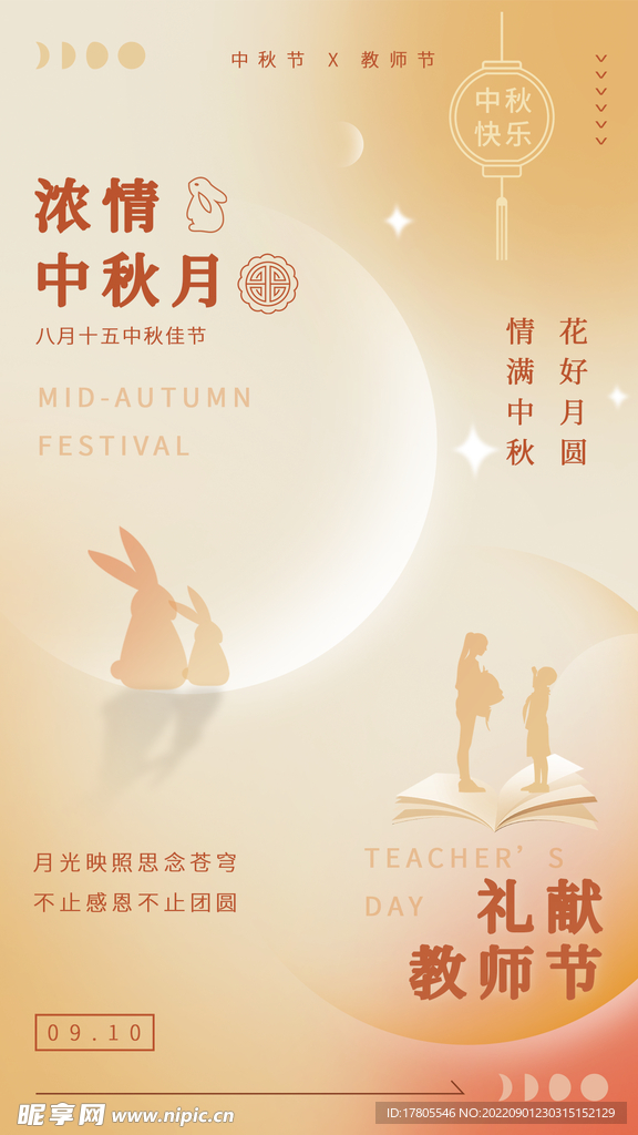 中秋节海报 月圆背景 晚会活动