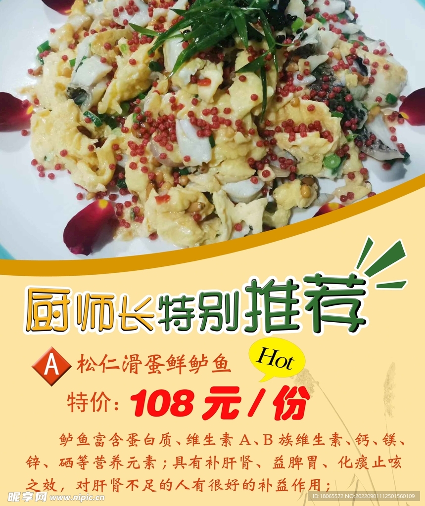 松仁滑蛋鲜鲈鱼