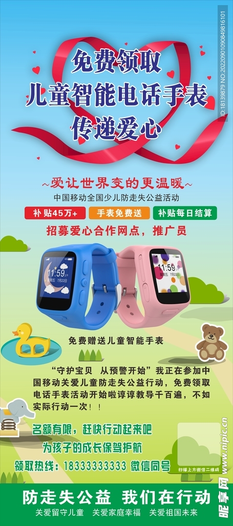 电话手表展架