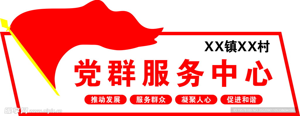 党群服务中心