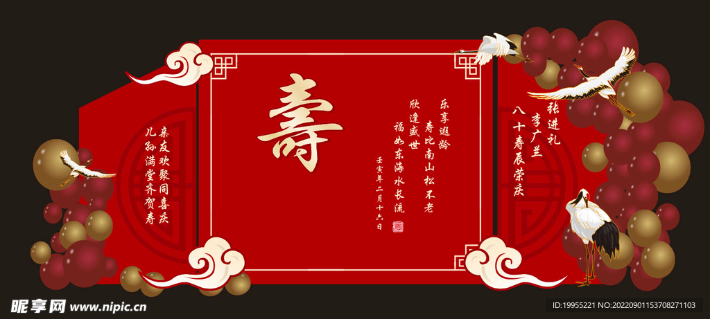 过寿背景