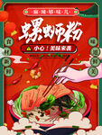 螺狮粉