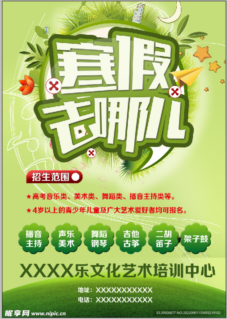 寒假去那儿