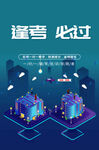 高考必胜海报