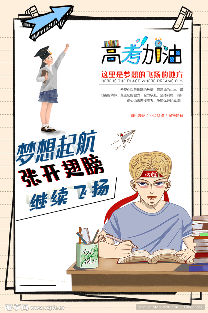 高考加油