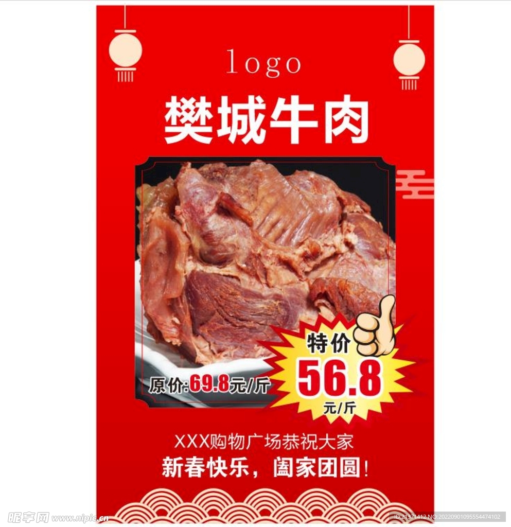 商品特价