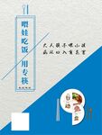 公筷海报