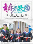 毕业季