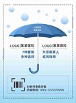 保险海报