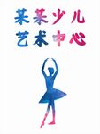 某某少儿艺术中心