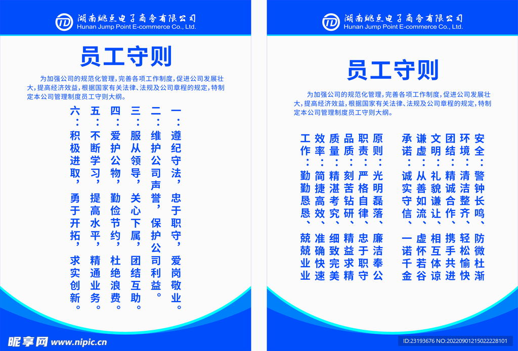 员工守则制度牌