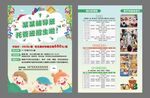 辅导班宣传单