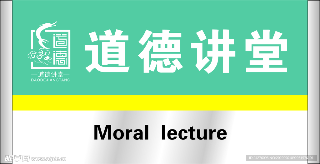 道德讲堂