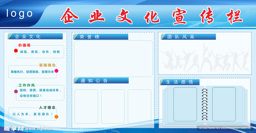 企业文化宣传