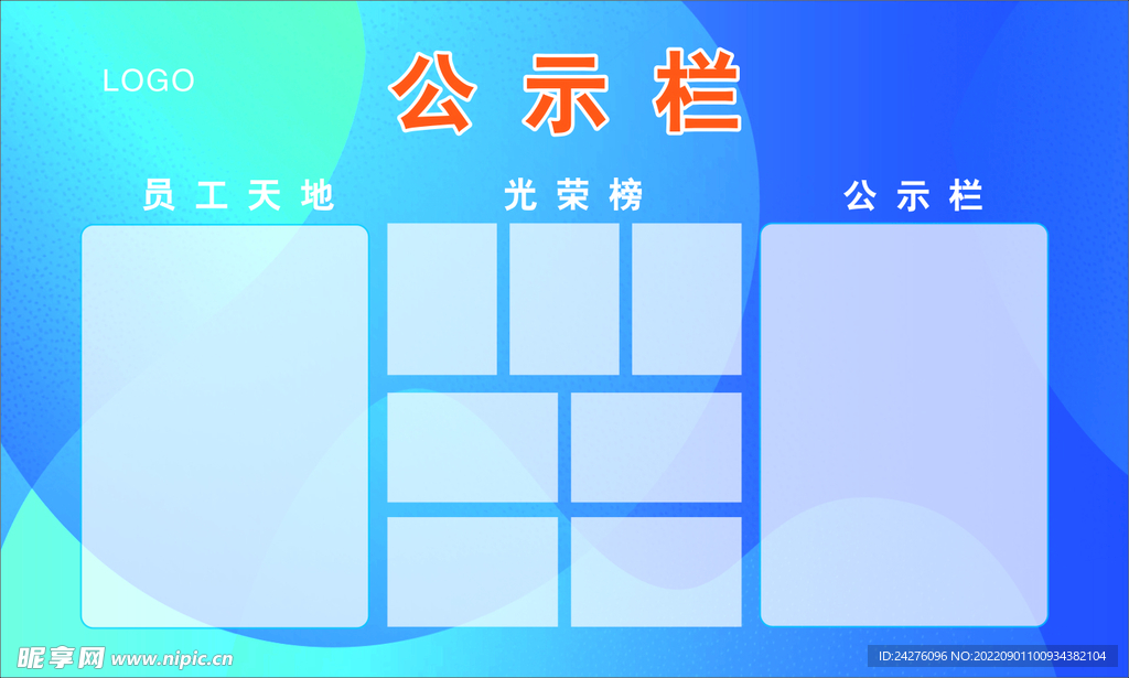 公示栏