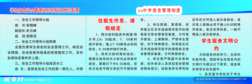 学生宿舍管理制度