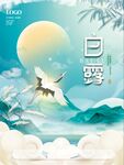 白露海报