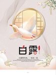白露